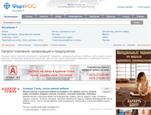 Tablet Screenshot of fortros.ru